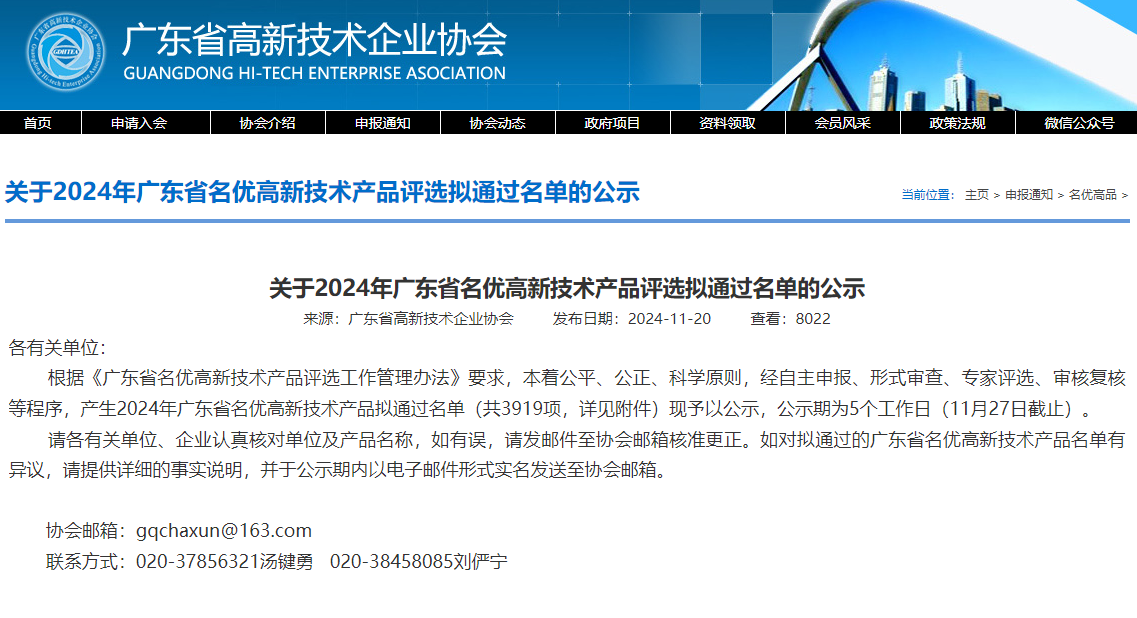 喜訊！康柏工業(yè)陶瓷傳感器用氮化硅結(jié)構(gòu)材料入選2024年廣東省名優(yōu)高新技術(shù)產(chǎn)品